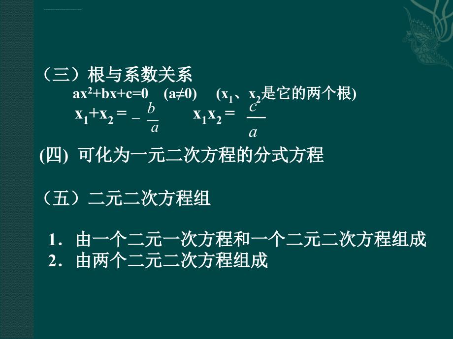 八年级数学ah中考数学ha数学北京课改版八年级下第17章一元二次方程（课件）_2_第2页