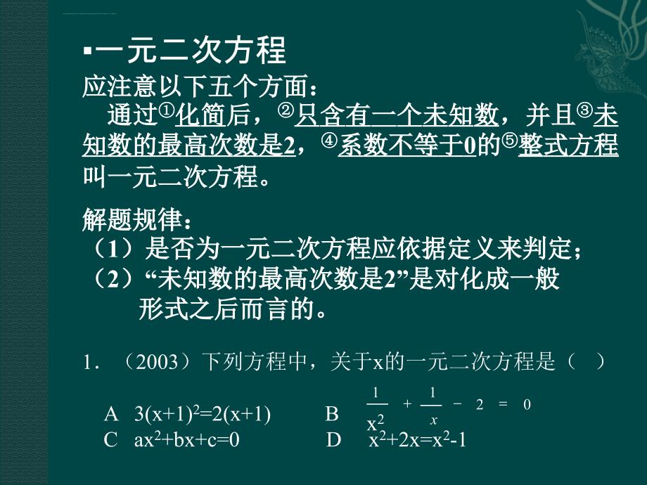 八年级数学ah中考数学ha数学北京课改版八年级下第17章一元二次方程（课件）_2_第4页