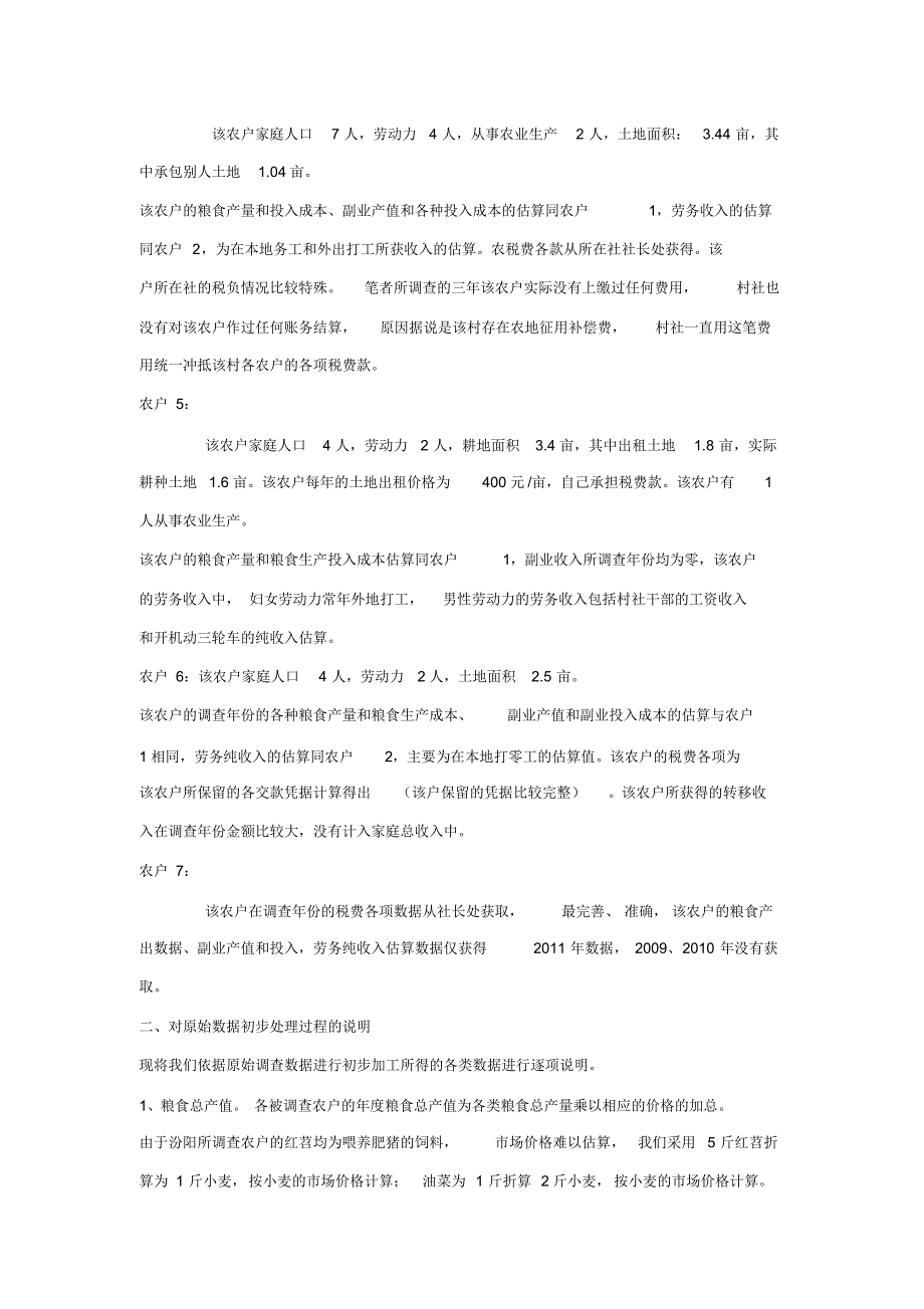 关于收入差距的社会实践调查_第3页