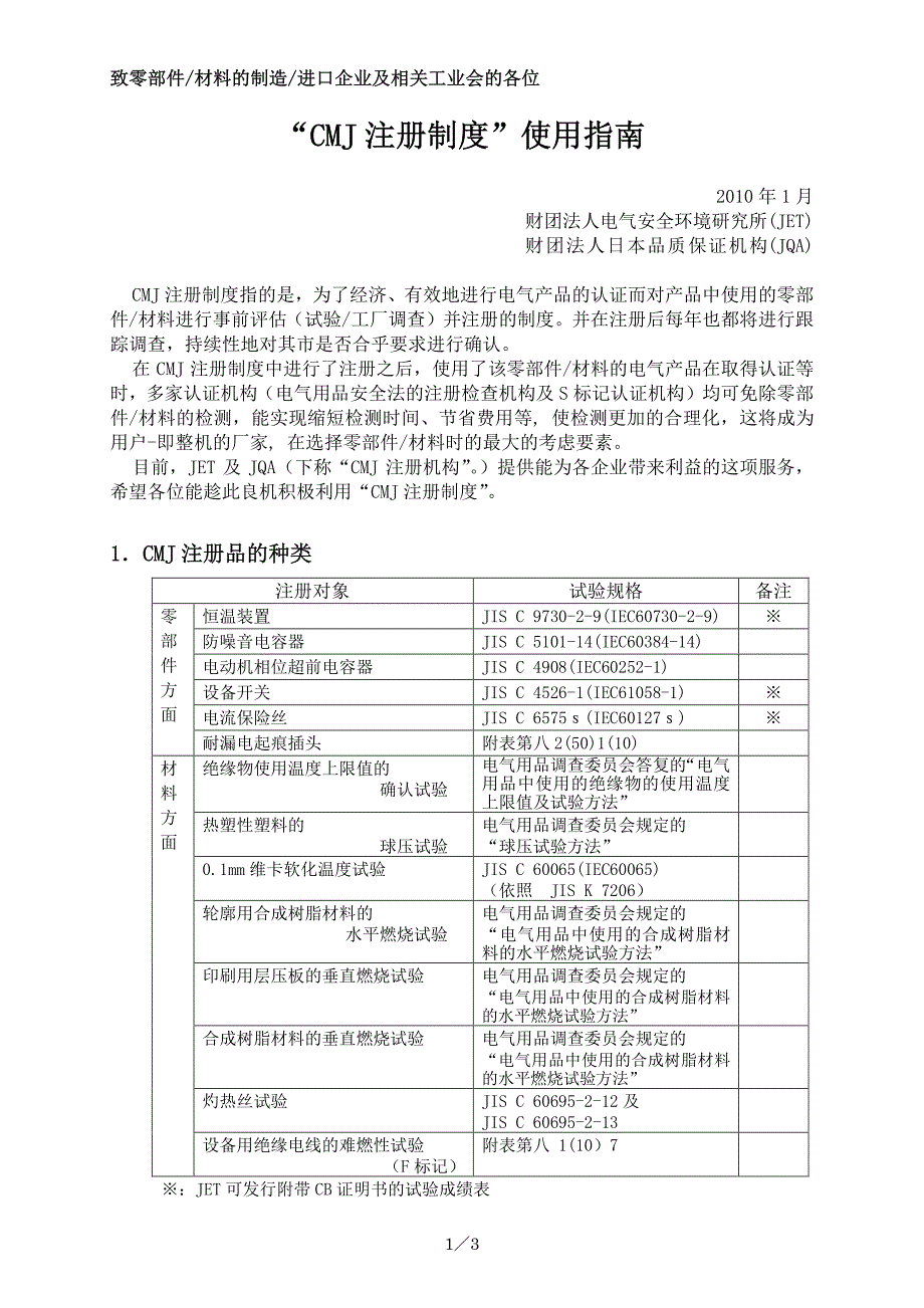 “cmj注册制度”使用指南_第1页