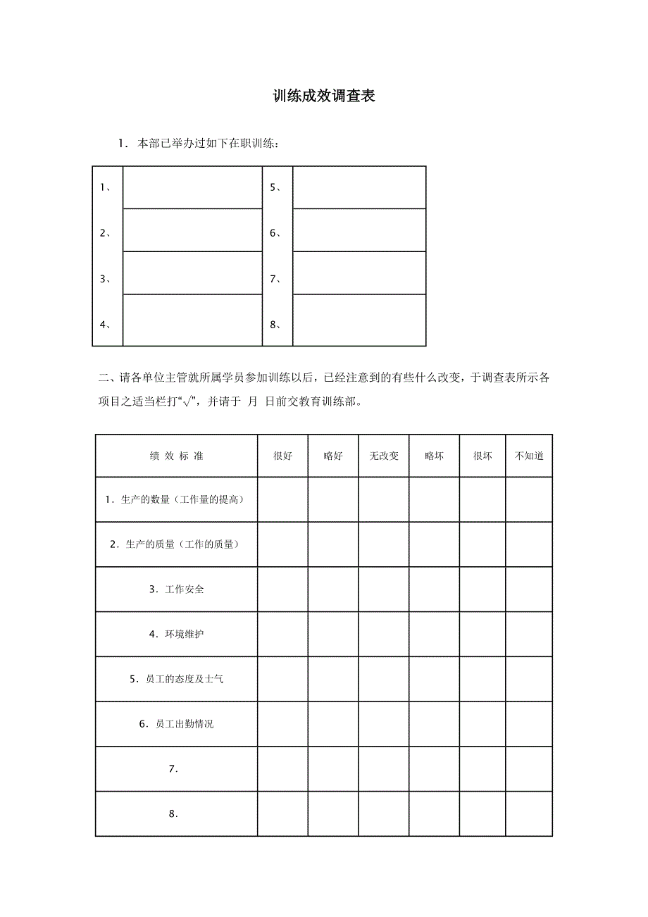 训练成效调查表【最新】【实用】【新型】-下载表格_第1页