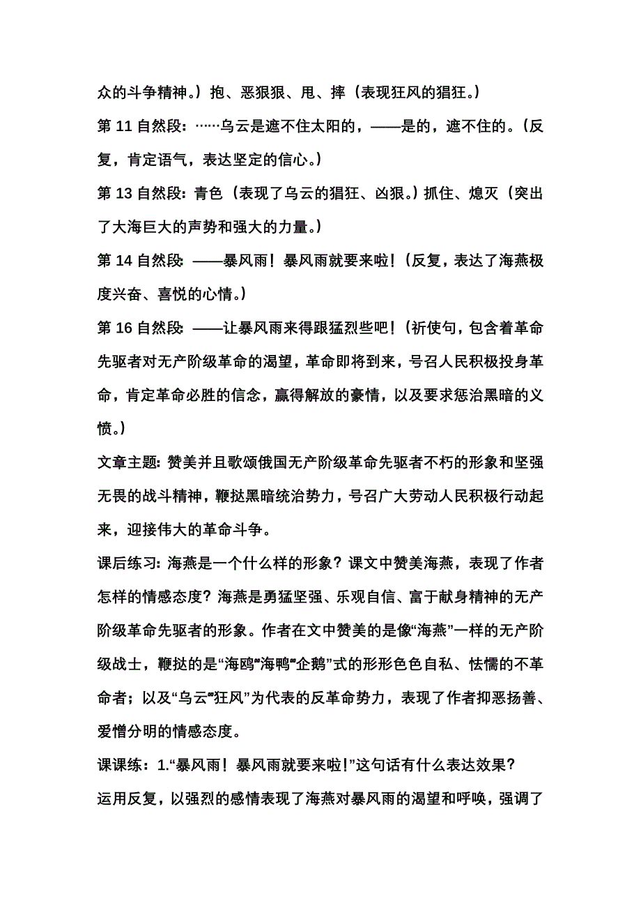 语文重点课文笔记_第2页