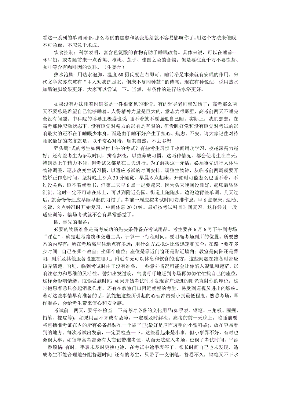 调整心态把握自我迈向成功_第4页