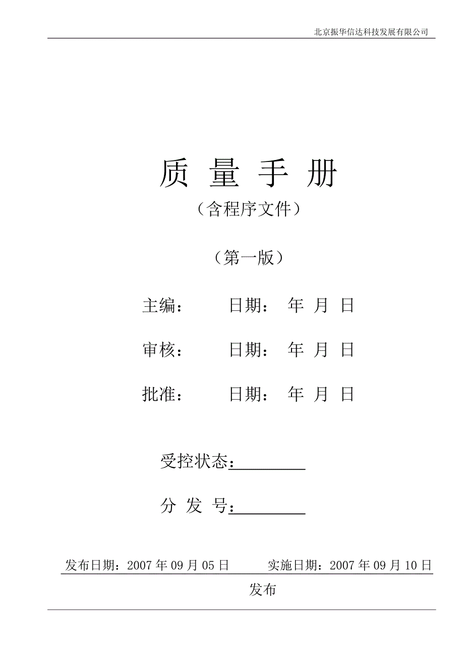 安防设计安装质量手册_第1页