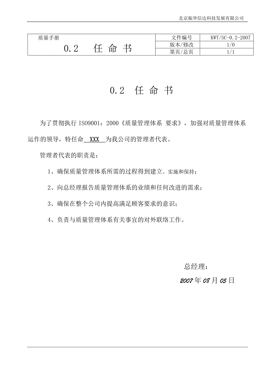 安防设计安装质量手册_第3页