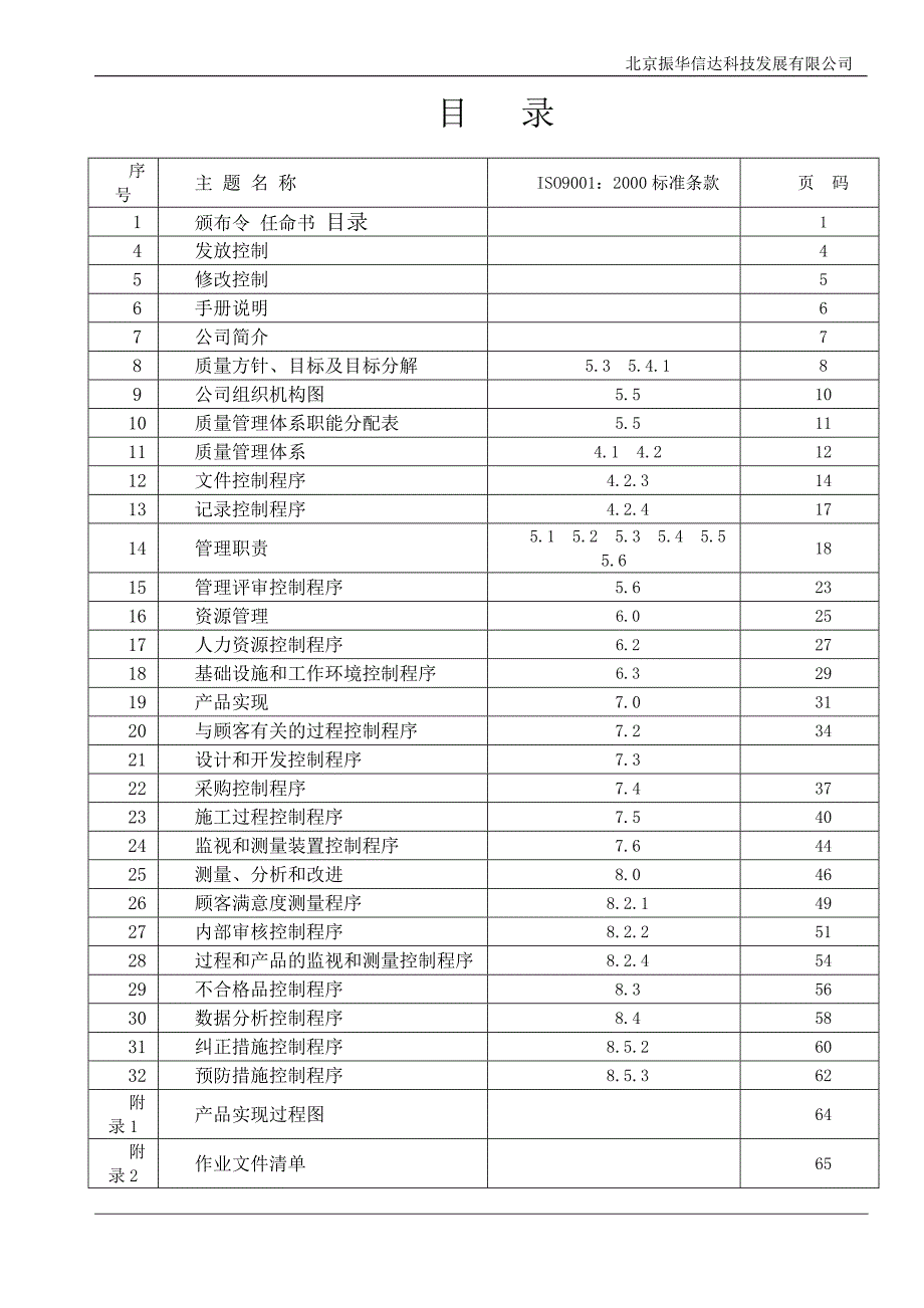 安防设计安装质量手册_第4页