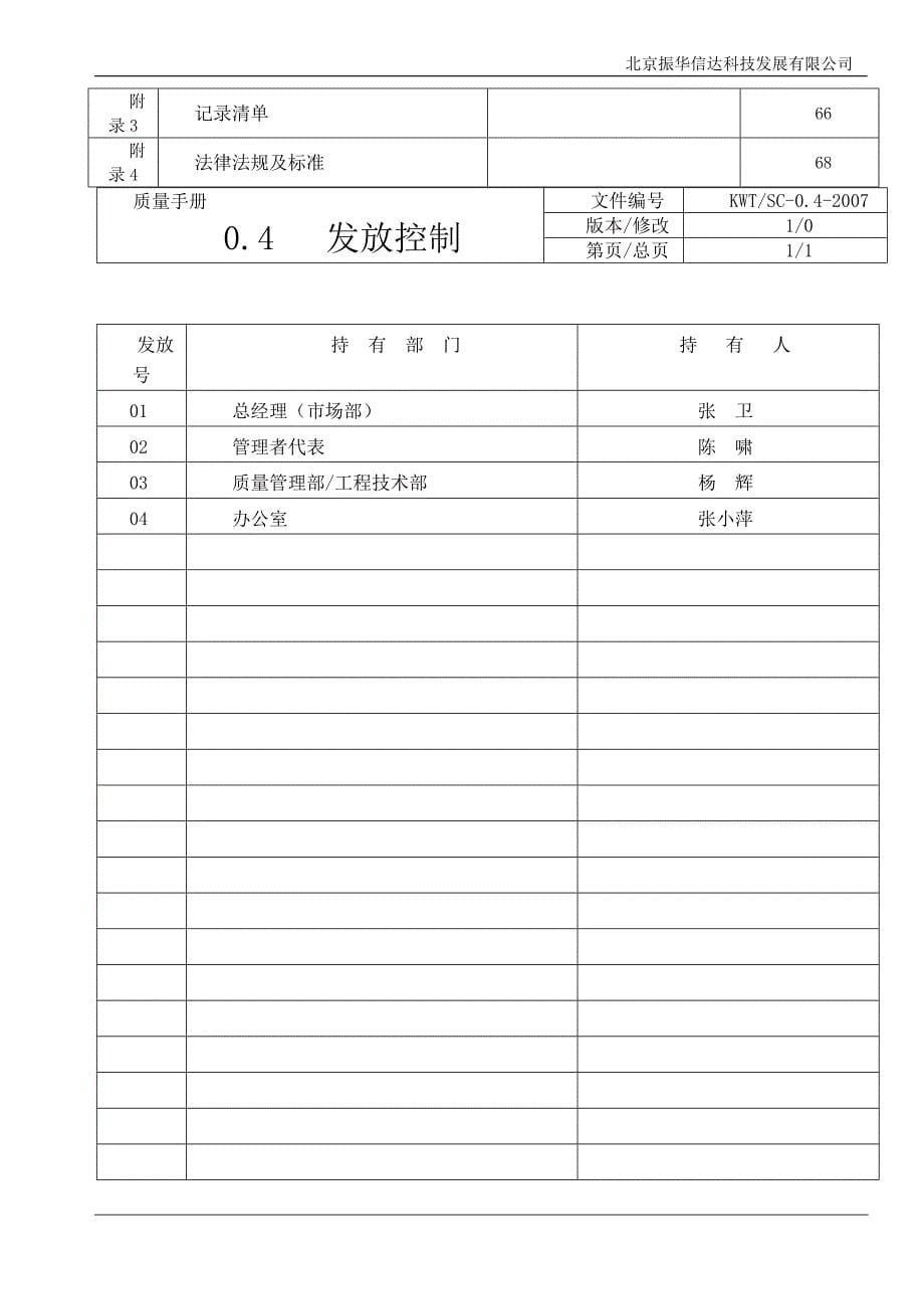 安防设计安装质量手册_第5页