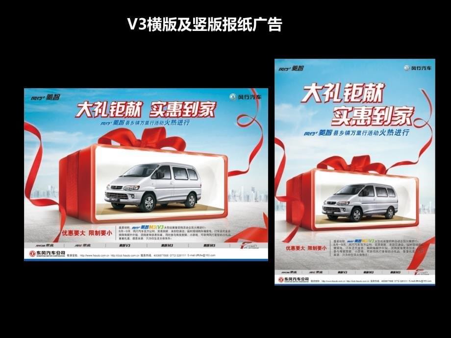 xx品牌汽车8-9月定巡展活动终端物料活动方案_第5页