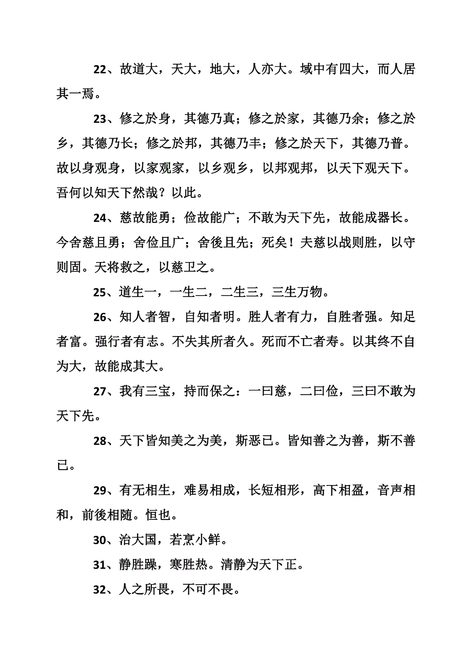 老子励志名言_第3页