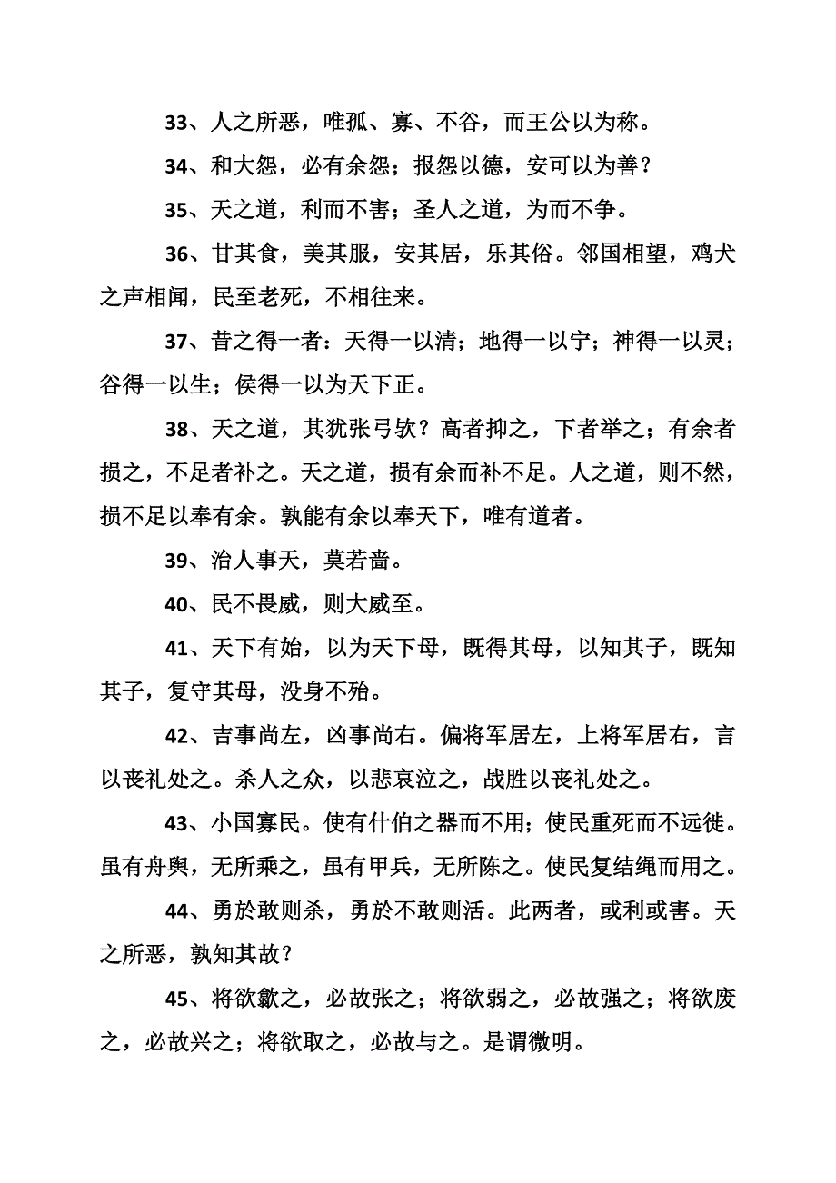 老子励志名言_第4页