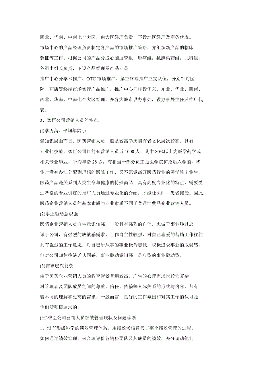 碧臣公司营销人员绩效管理体系设计_第2页