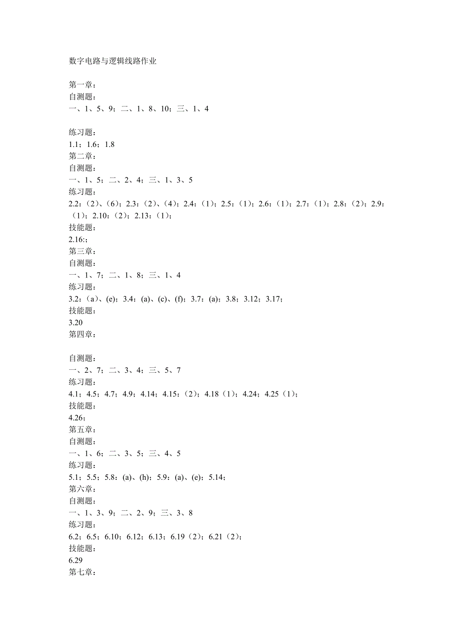 华师数字电路与逻辑线路作业_第1页