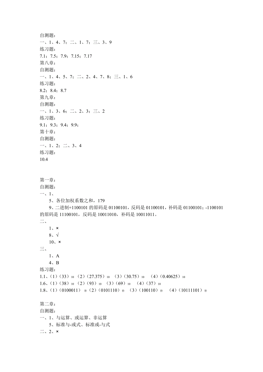 华师数字电路与逻辑线路作业_第2页