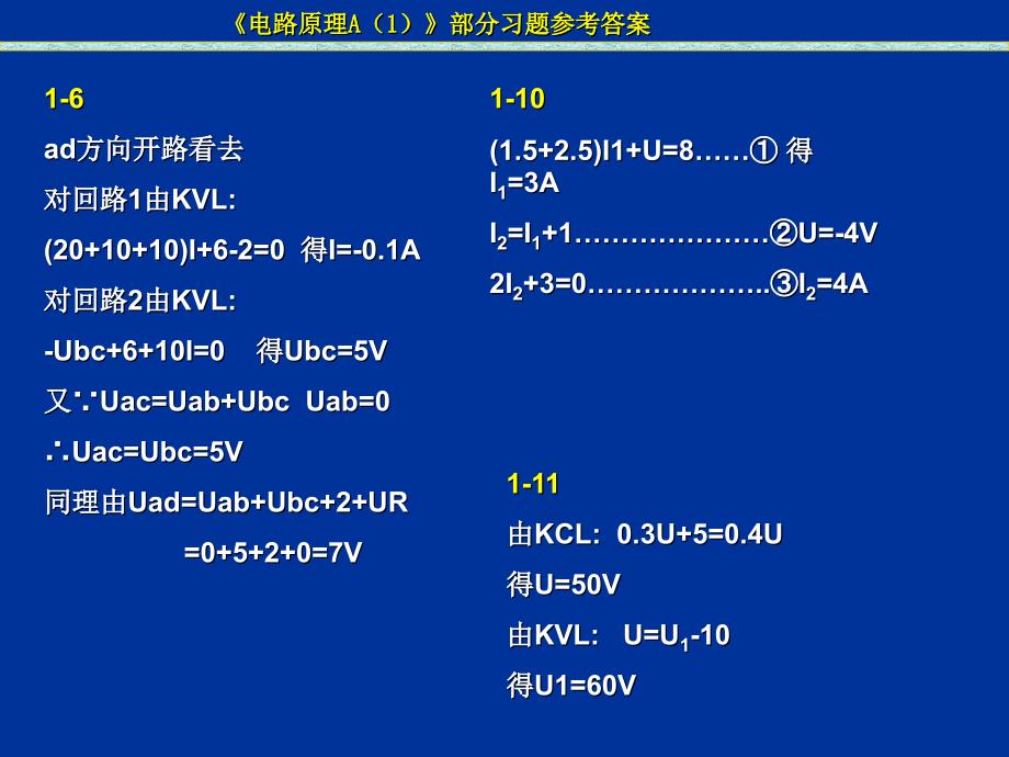 电路原理习题解答_第3页