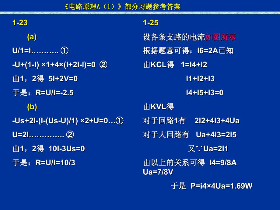 电路原理习题解答_第4页