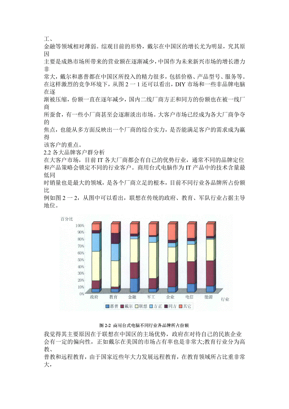 联想集团大客户市场营销分析_第2页