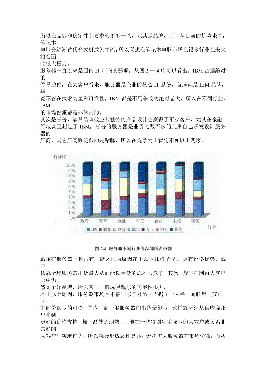 联想集团大客户市场营销分析_第4页