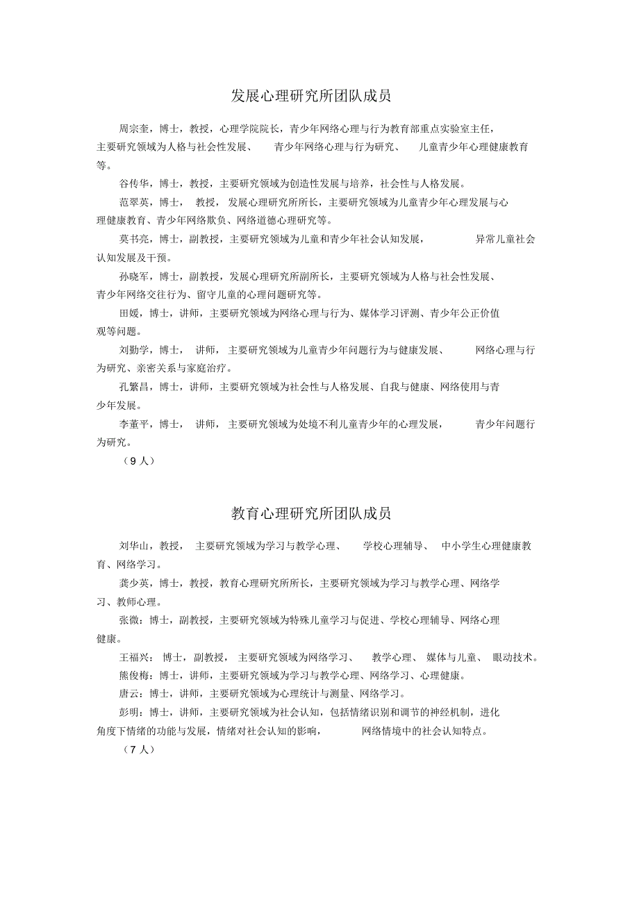 华中师大心理学院导师简介_第2页