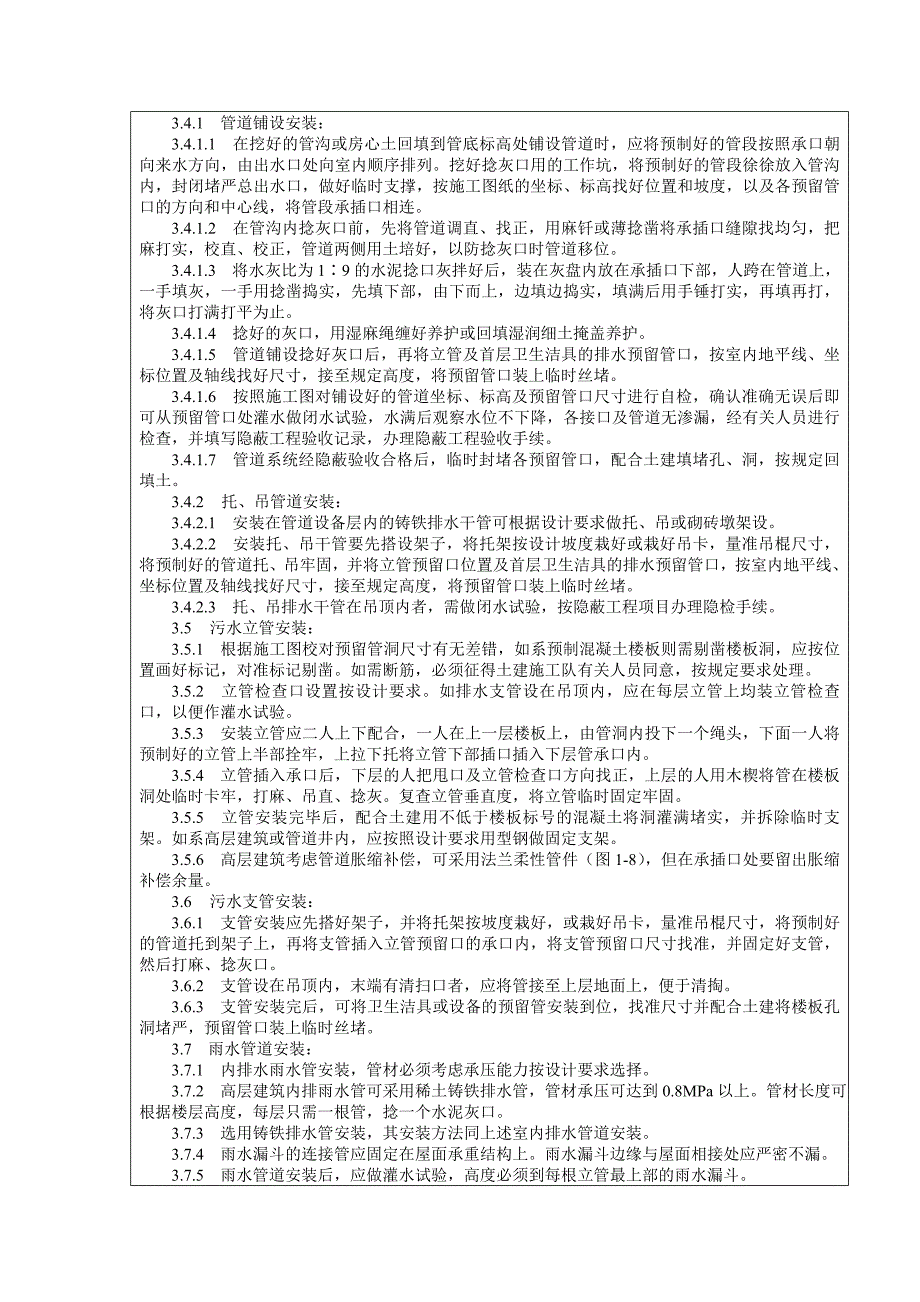 铸铁管排水管_第2页