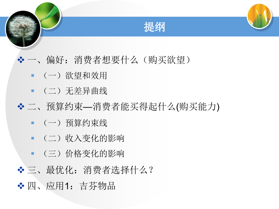 西方经济学4-5_第3页