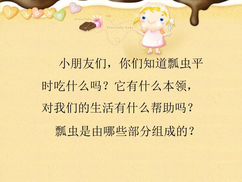 瓢虫的花衣裳课件小学美术人教2001课标版一年级下册课件_3_第3页