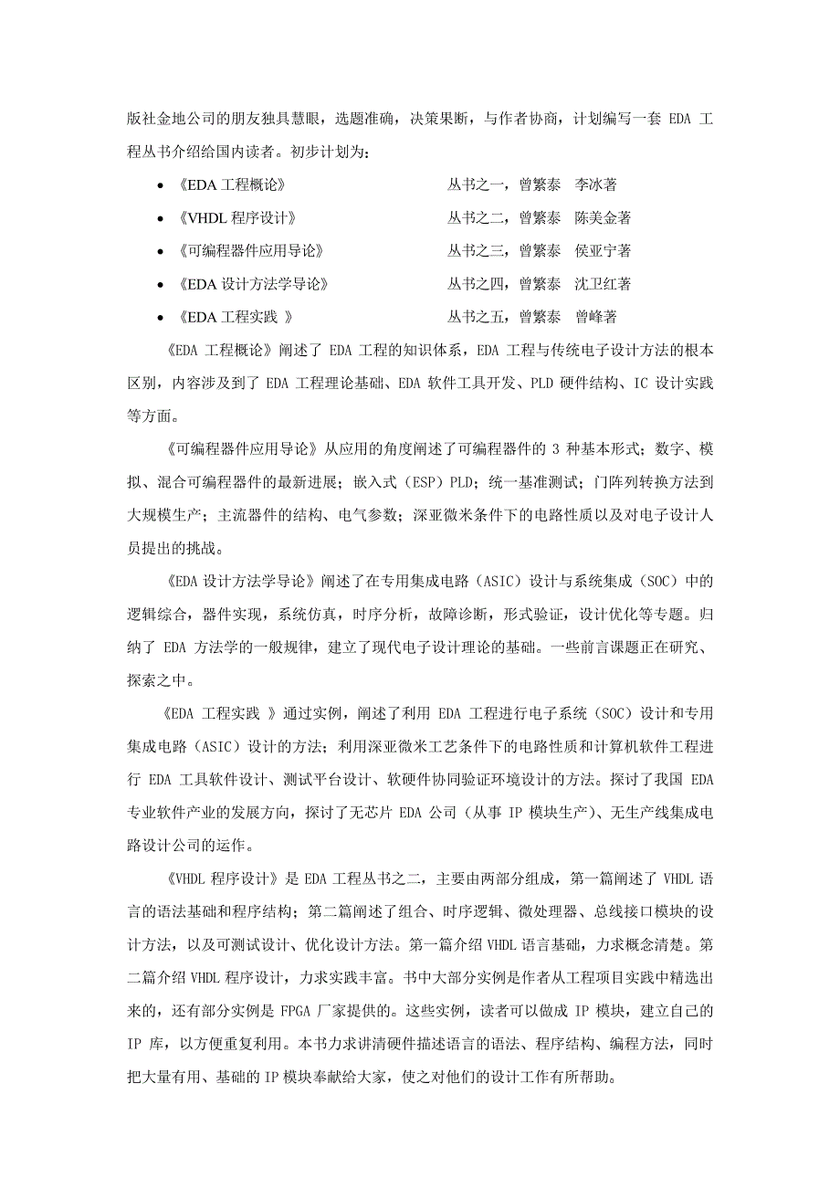 创建eda工程学科培养高素质ic设计人才_第3页