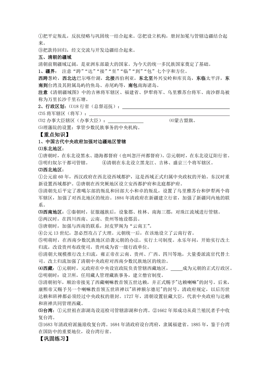 广西2013届高三历史一轮复习学案《明清时期统一多民族国家的巩固和发展》_第3页