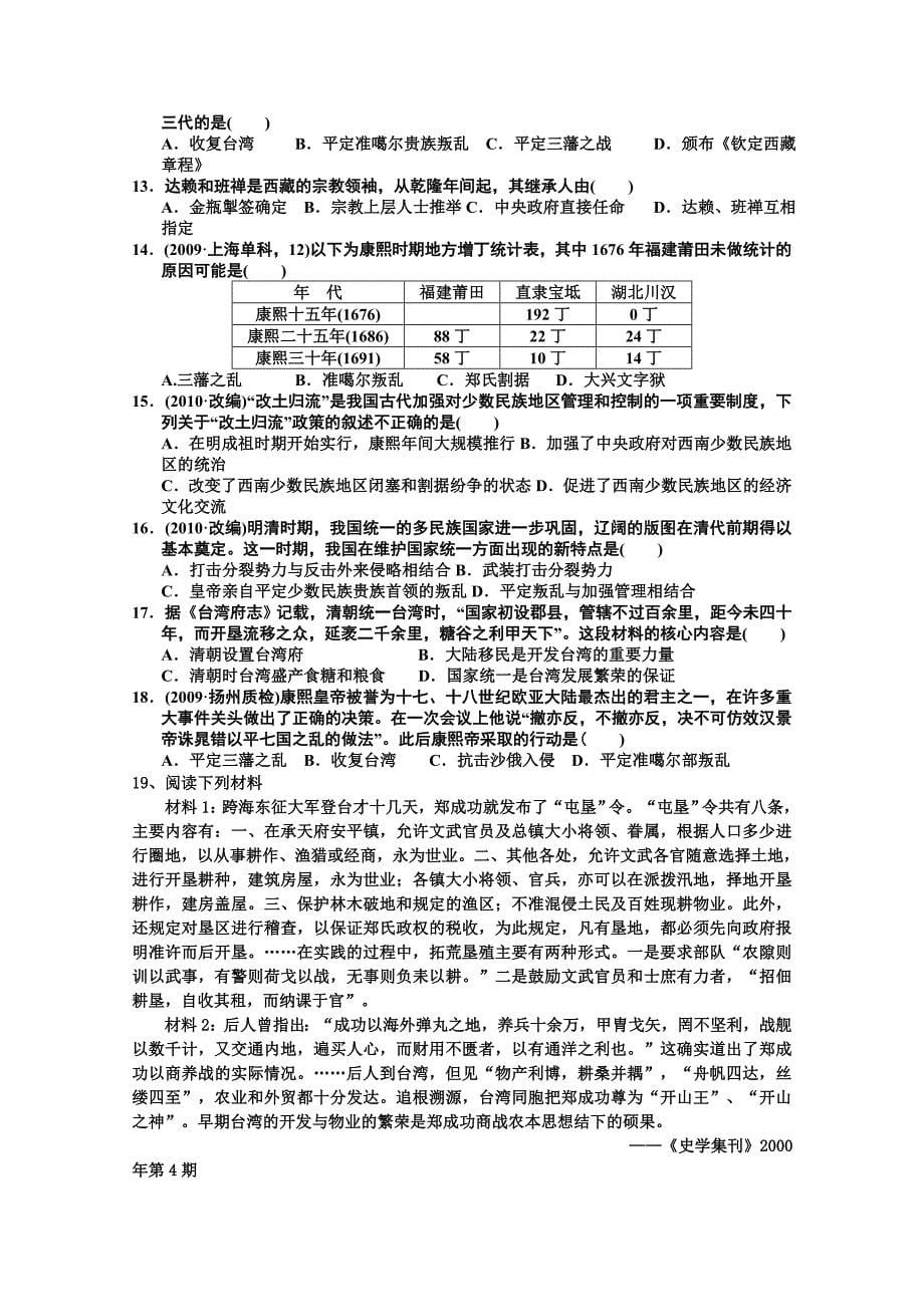 广西2013届高三历史一轮复习学案《明清时期统一多民族国家的巩固和发展》_第5页