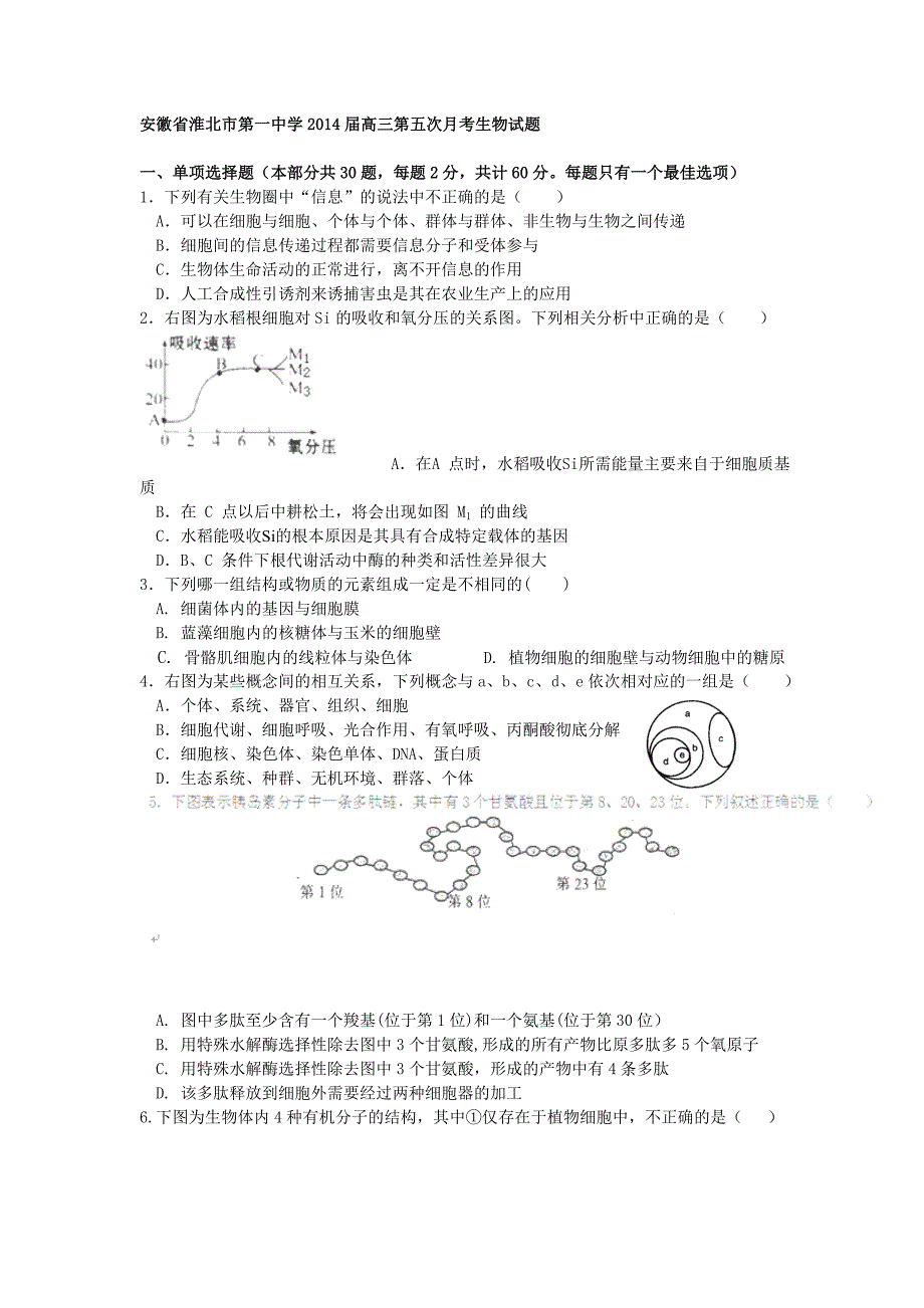 安徽省2014届高三第五次月考生物试题word版含答案_第1页