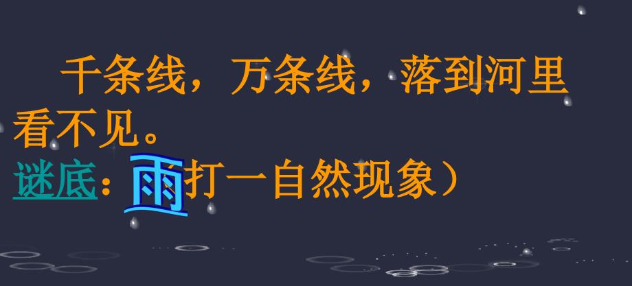 大自然的奥秘13雨来了课件小学美术岭南社版三年级上册_第1页