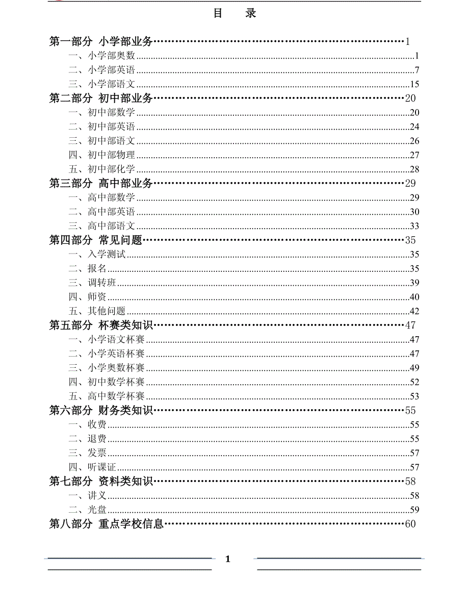 小学教育业务知识手册_第2页