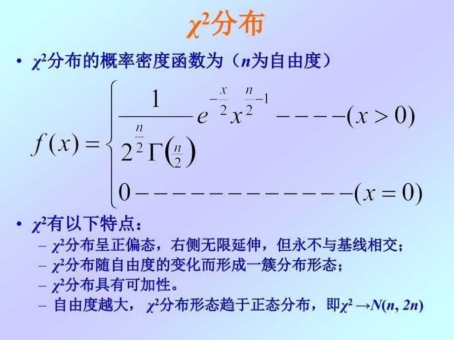 总体方差及比例的_第5页