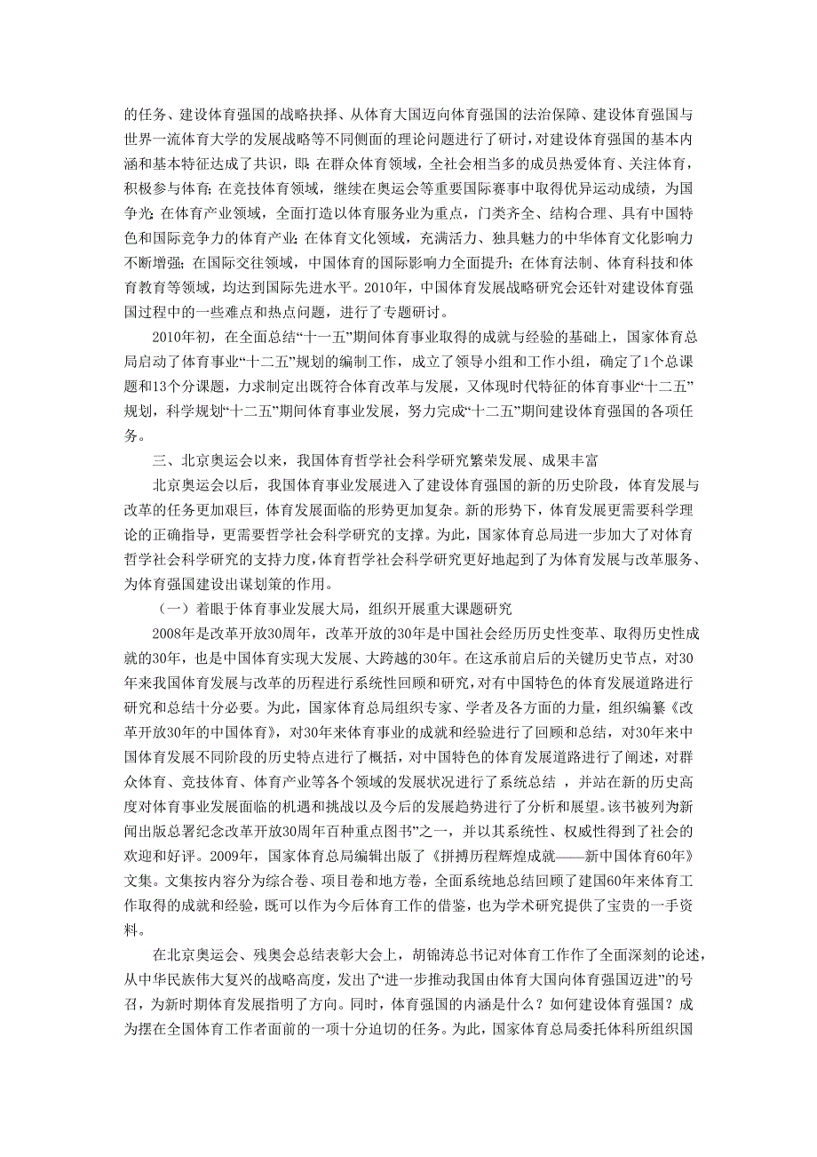 北京奥运会以来体育政策法规工作荣誉成果显著_第3页