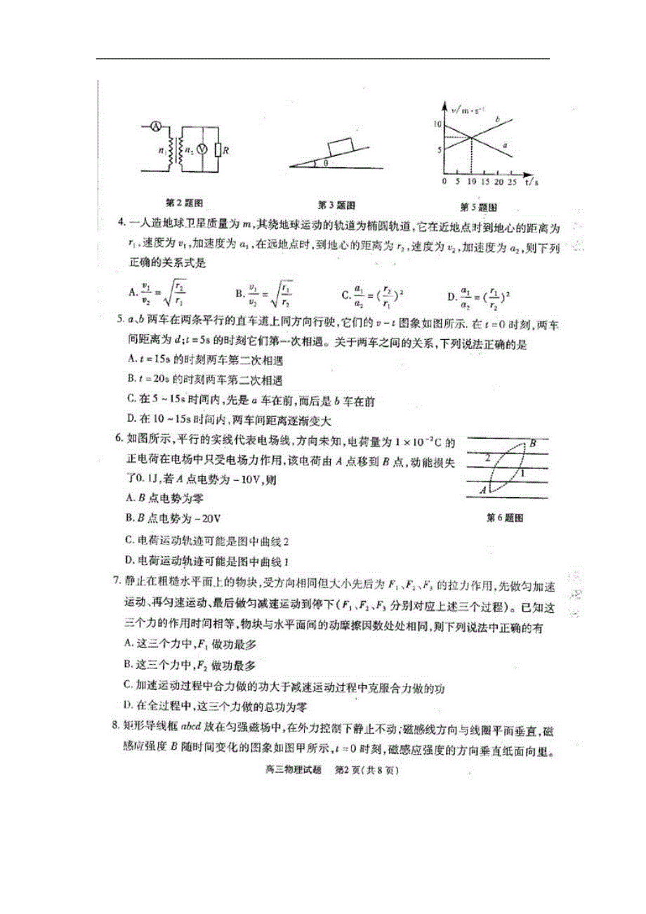 安徽合肥市2009年高三第一次教学质量检测(物理)_第2页