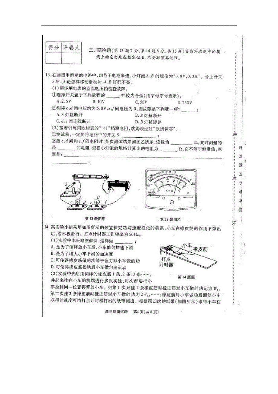 安徽合肥市2009年高三第一次教学质量检测(物理)_第4页