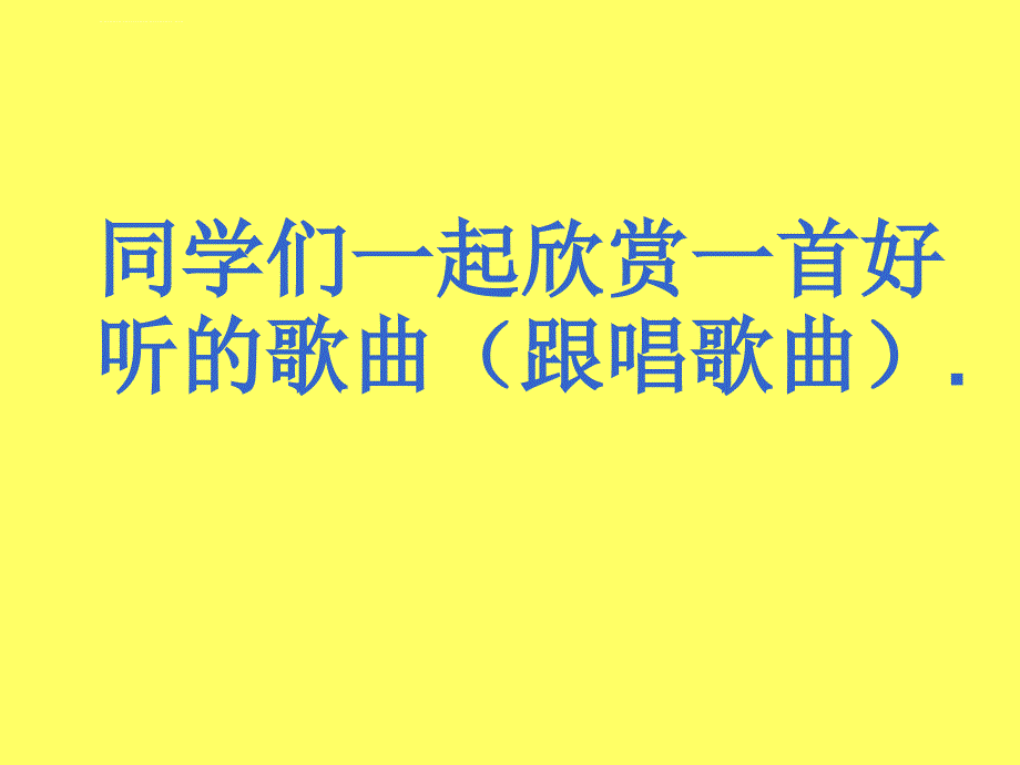 一年级语文快乐的节日ppt课件_第2页