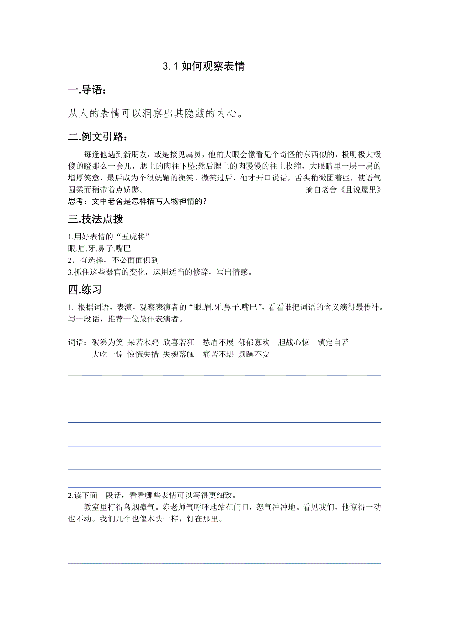 情智作文之让写好人物神情_第1页