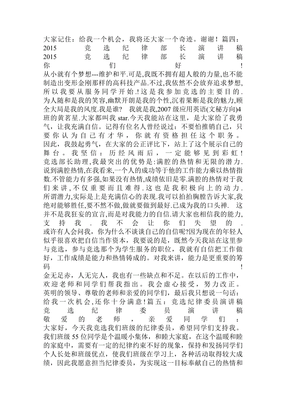 竞选纪律部长演讲稿_第4页