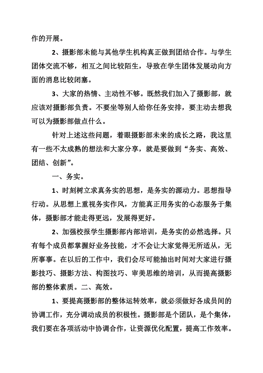 竞选部长的演讲稿_第2页