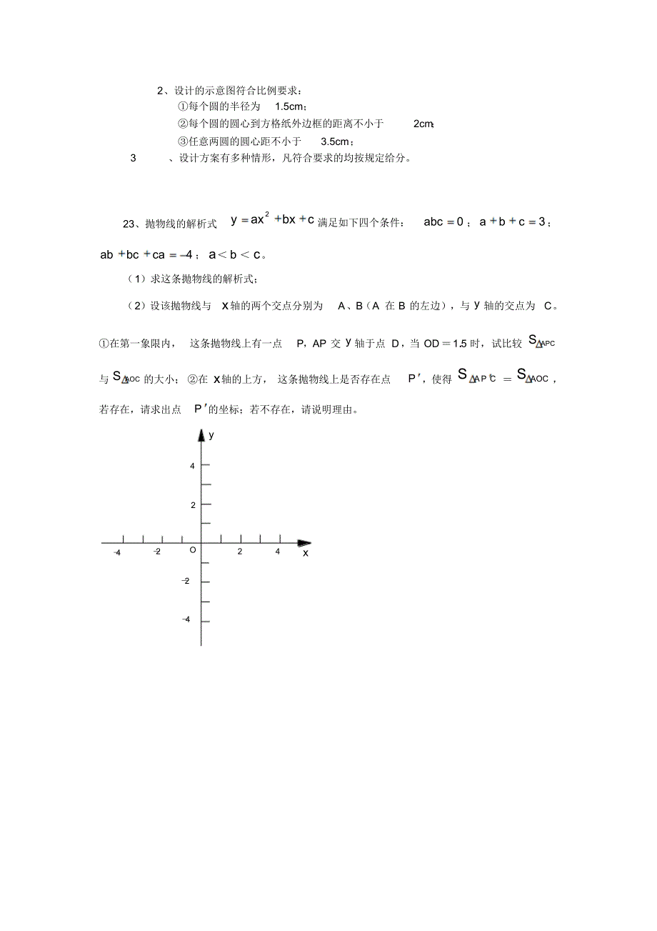 初三数学中考试题精选1_第4页
