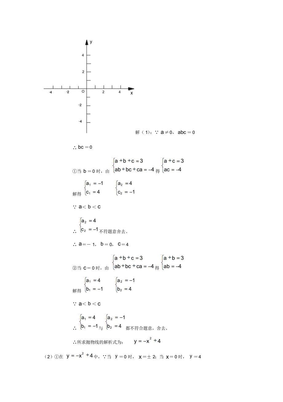 初三数学中考试题精选1_第5页