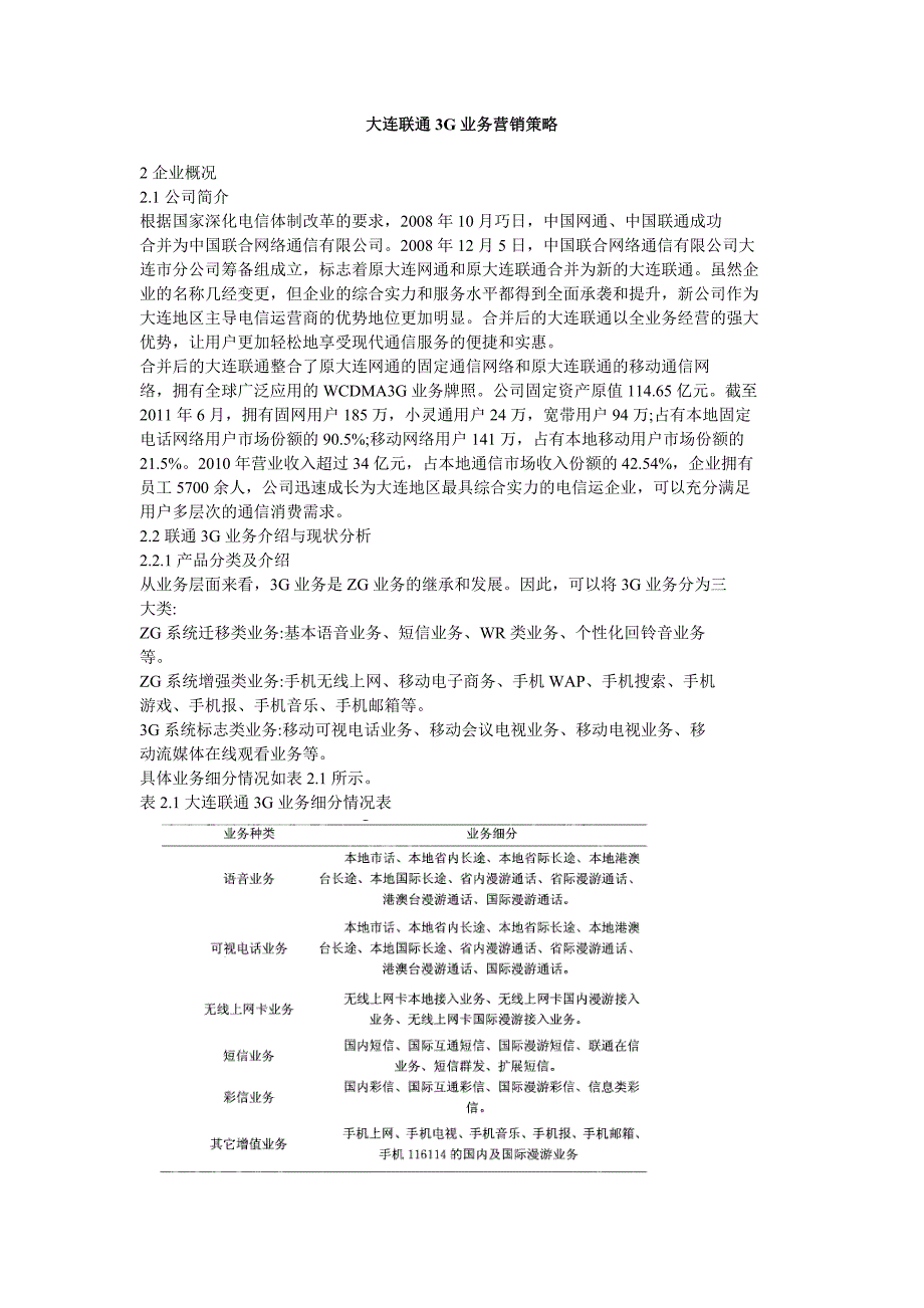 大连联通3G业务营销策略_第1页