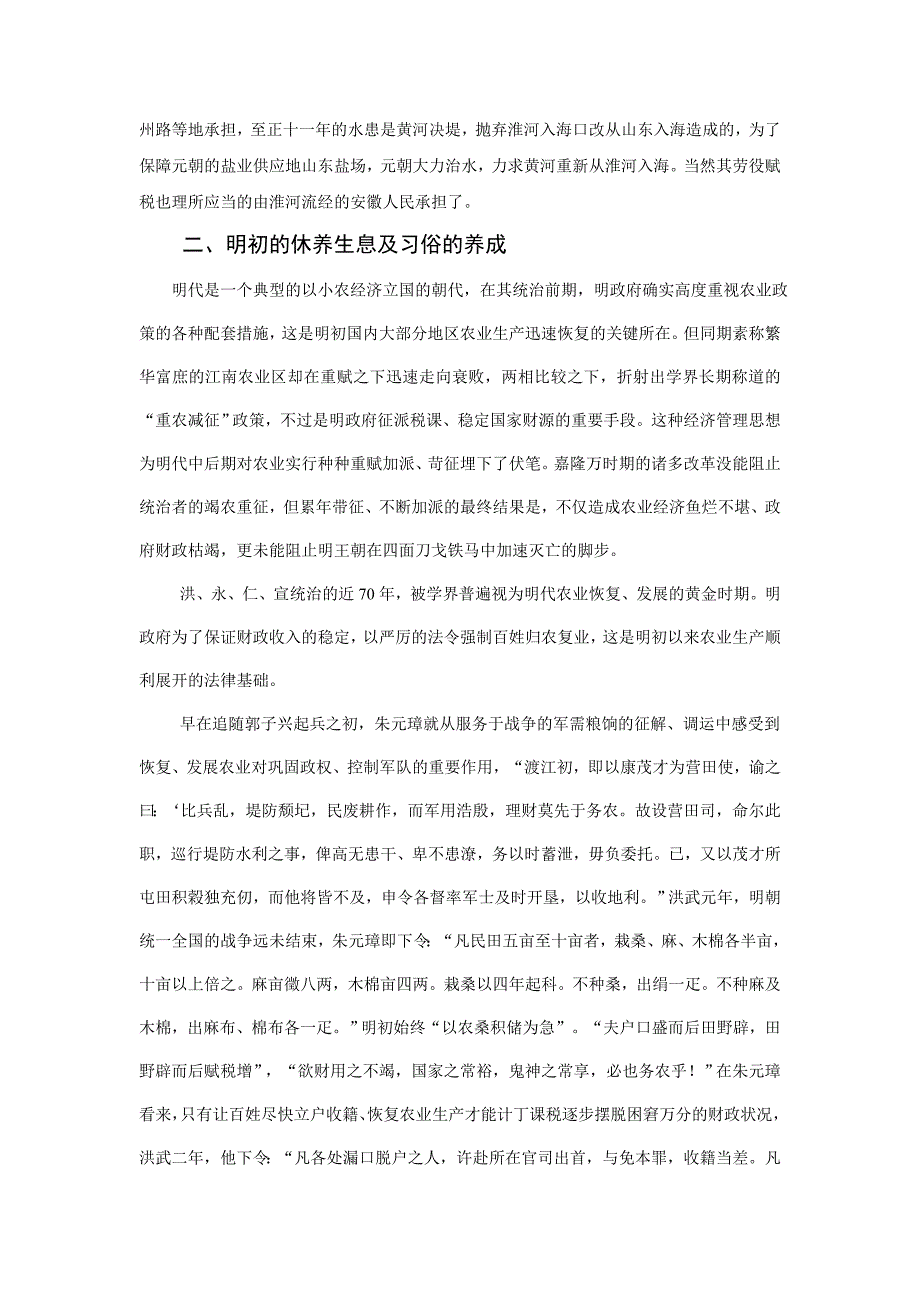 安徽省农业现状历史成因及未来趋势分析_第3页