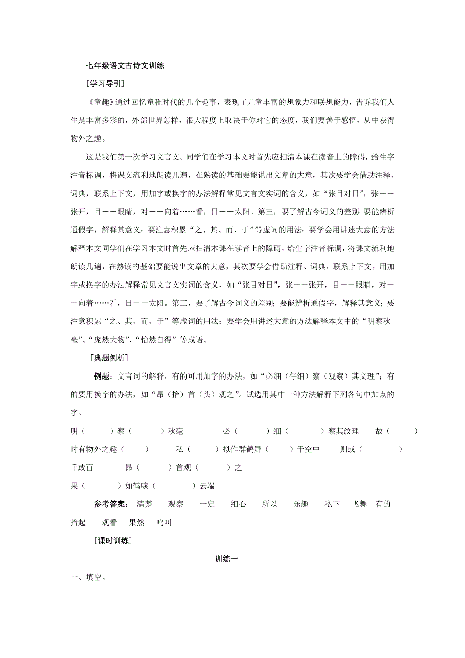 七年级语文古诗文训练_第1页