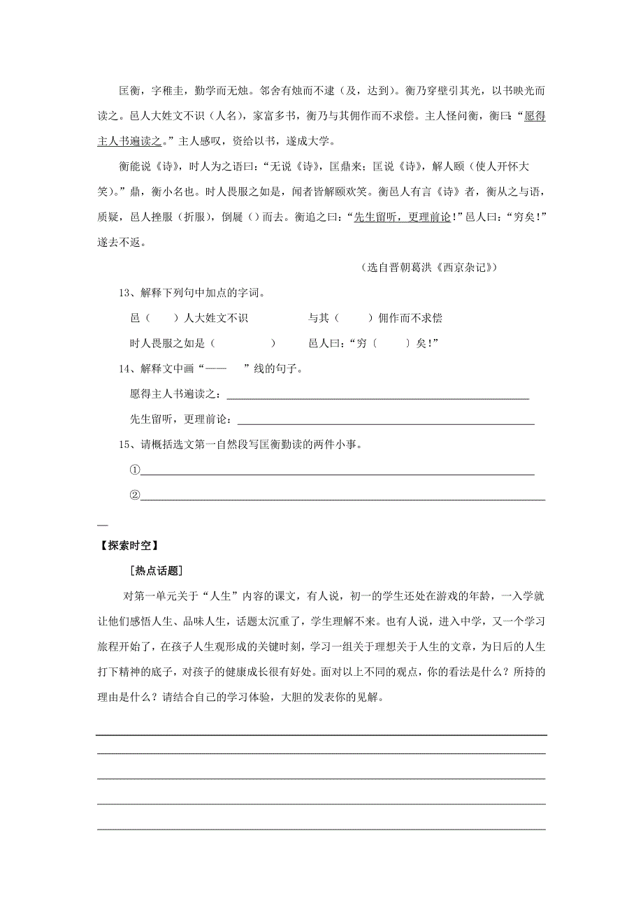 七年级语文古诗文训练_第4页