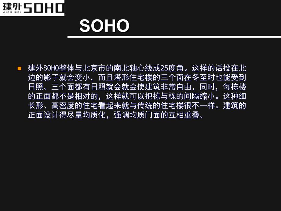 北京soho_第4页