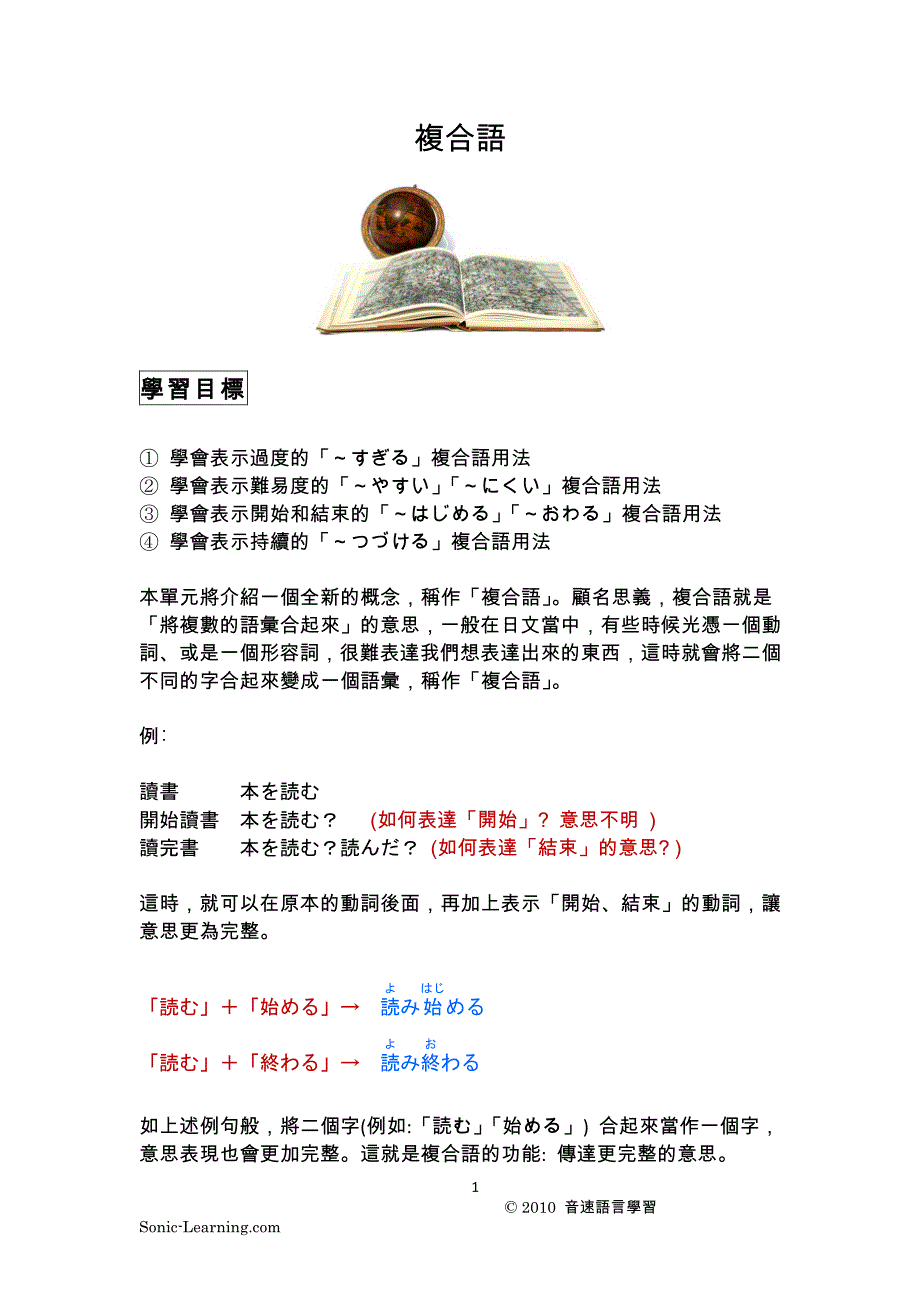 [单元55]复合语_第1页