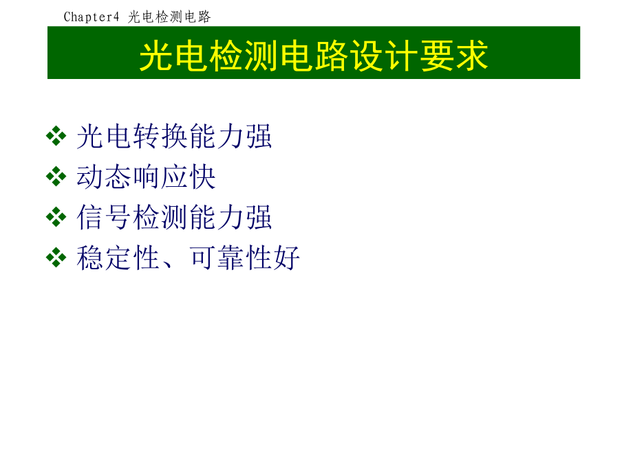 光电检测技术_ch04(1)_第3页