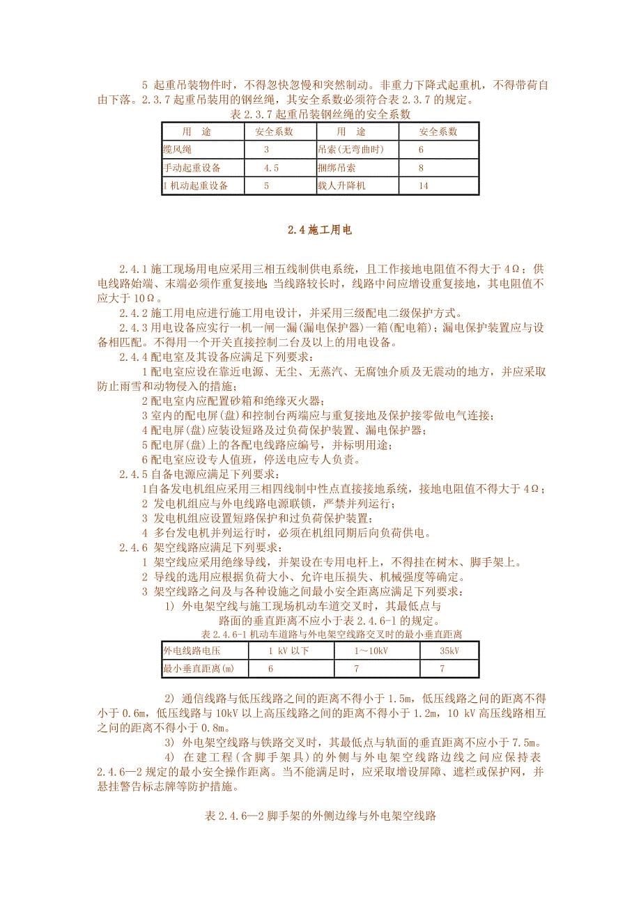 铁路施工安全技术管理规程(上册)_第5页