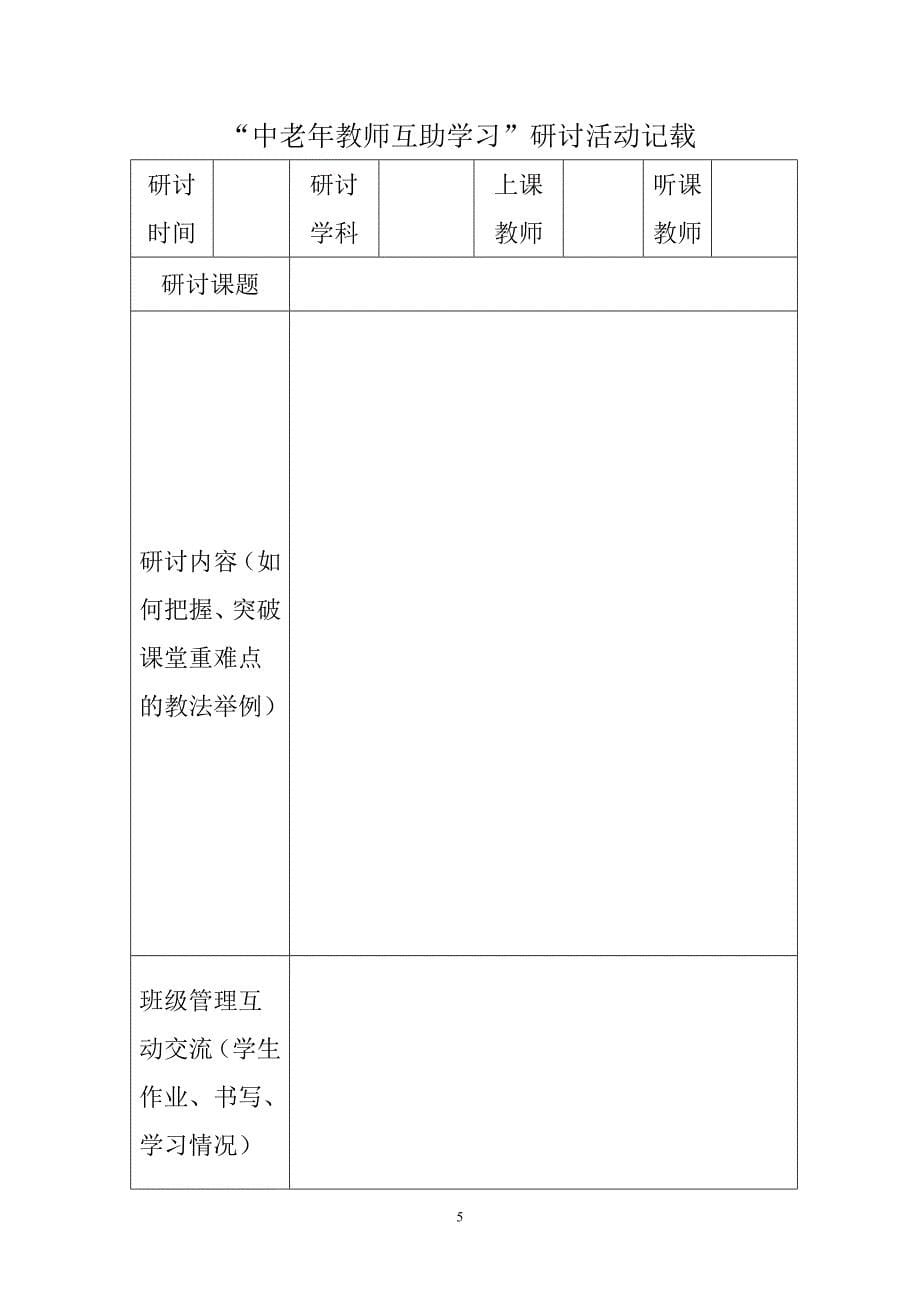 宋江小学“中老年教师互助学习”赛课活动_第5页